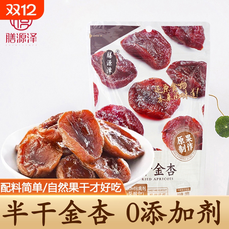 自然半干金杏干果脯无核果干蜜饯无添加即食开胃小零食杏脯