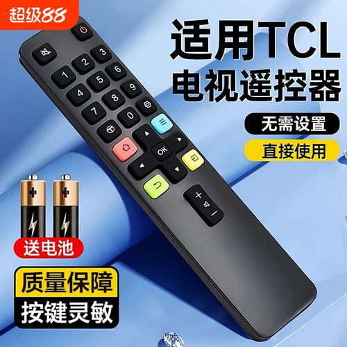 适用TCL电视遥控器/外观一样通用