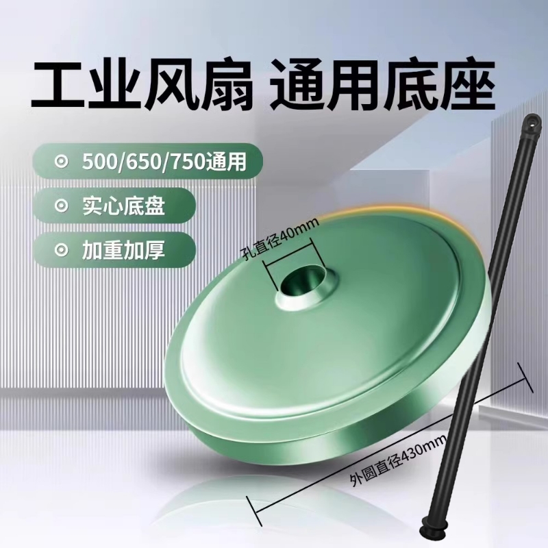工业电风扇底座底盘支撑杆配件落地牛角扇500/650/750通用