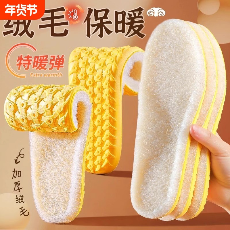 加厚保暖鞋垫男女超软踩屎感吸汗防臭加绒加厚棉鞋垫皮毛一体冬季,服饰配件/皮带/帽子/围巾,鞋垫,淘宝优惠券,粉丝福利购,淘宝优惠卷