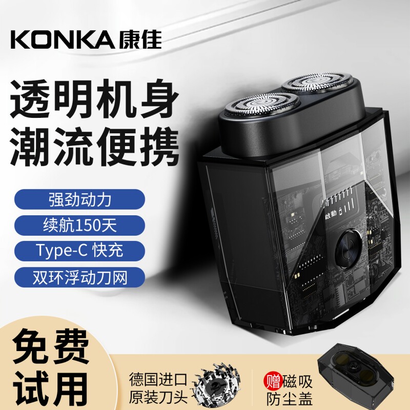 康佳剃须刀男士电动迷你便携刮胡刀官方正品新款双引擎干净旋转式
