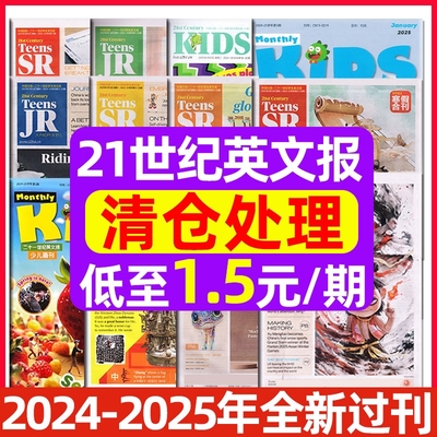 【清仓处理】21世纪英文报小学版/初中版/高中版2024年秋季2025年春季/二十一世纪学生英语报纸初一二三高一二三时文阅读少儿过刊