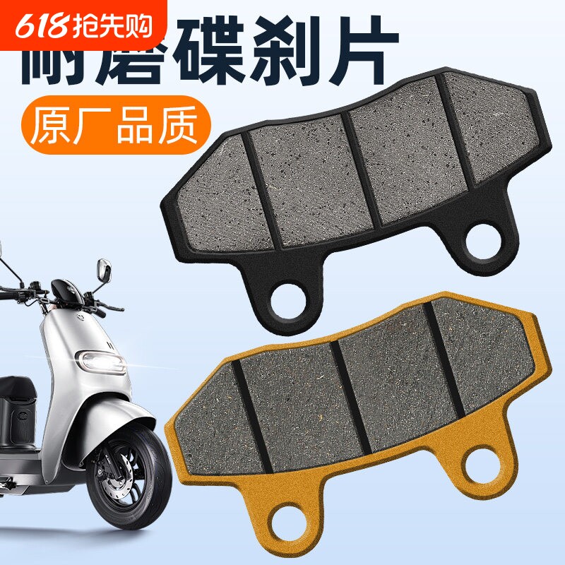 电动车陶瓷碟刹片摩托车电摩油刹车踏板电瓶车前后刹通用刹车皮