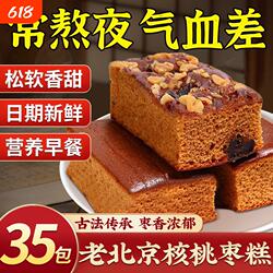 面包早餐整箱红枣糕传统枣糕核桃红枣蛋糕休闲零食老北京糕点营养