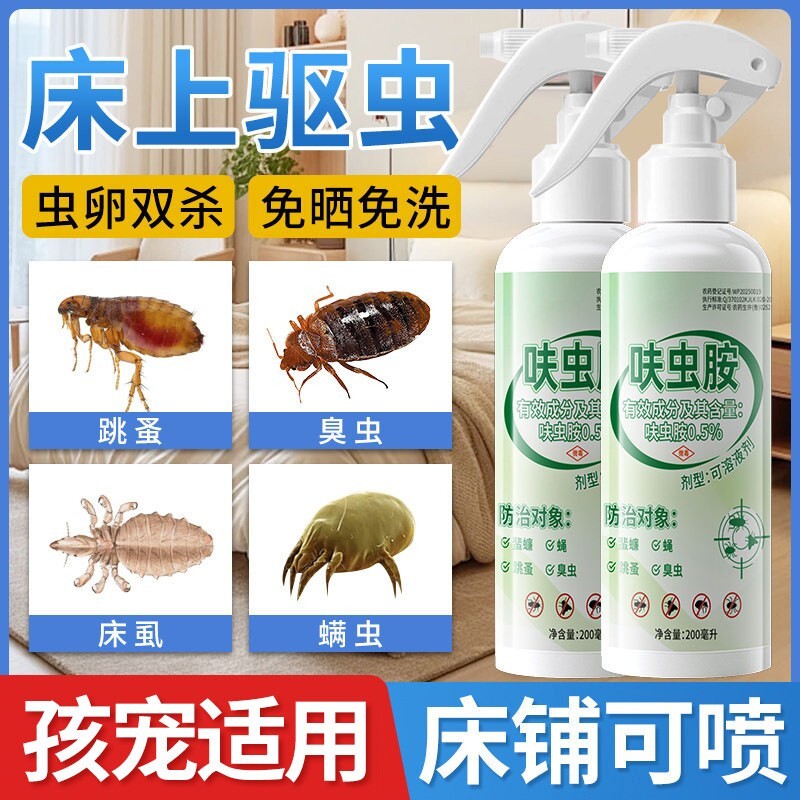 床虱杀虫剂床上专用除臭虫专用药驱虫药除跳蚤克星喷雾神器家用