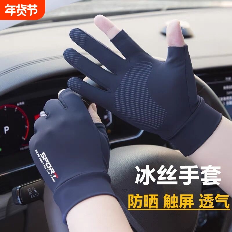 男士防晒手套夏季夏天薄款冰丝开车路亚钓鱼骑行外卖骑手触屏滑雪
