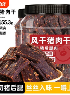 风干猪肉干大罐装零食