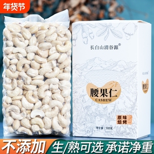 熟腰果仁原味无添加新货越南生腰果去皮坚果孕妇零食500g紫皮真空