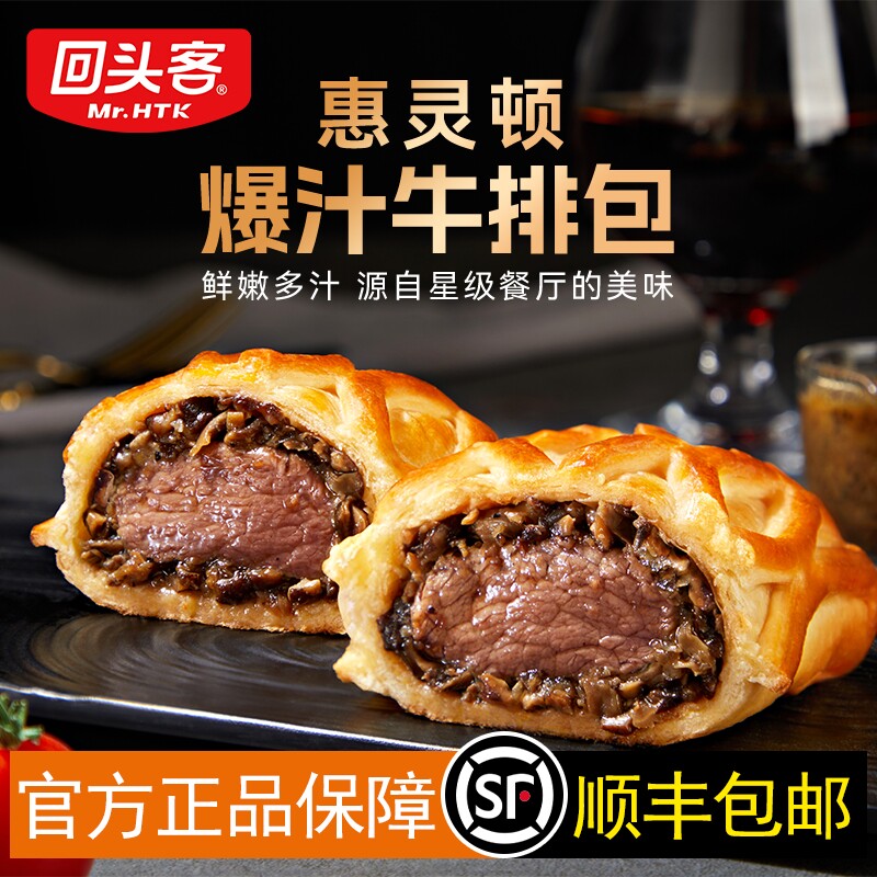 【顺丰包邮】回头客惠灵顿爆汁牛排包黑胡椒牛肉酥皮面包半成品