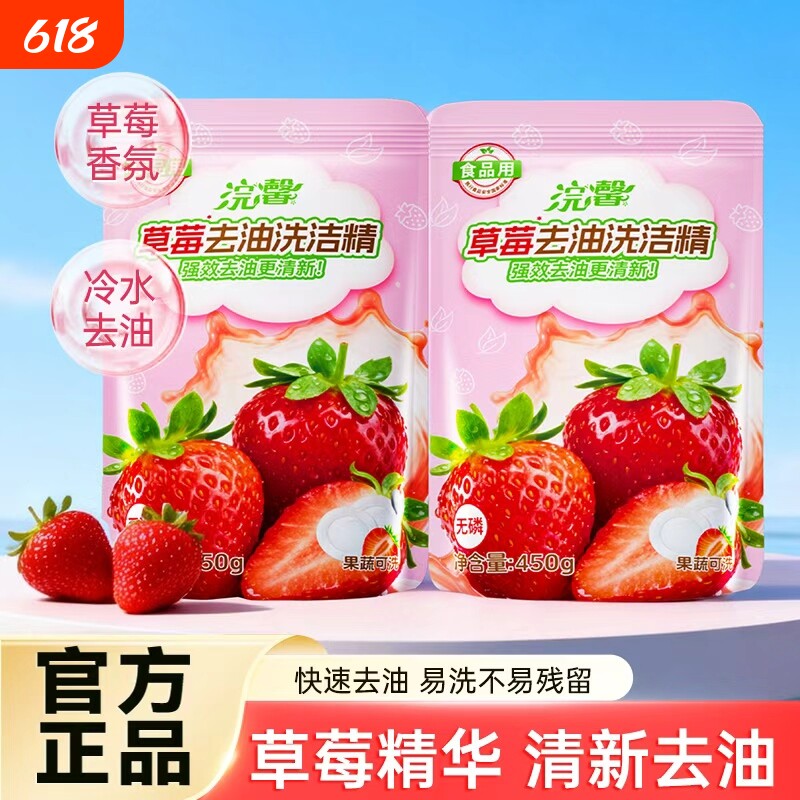 蓝漂洗洁精家用食品级A类去油氨基酸草莓香味洗果蔬洗碗袋装900g