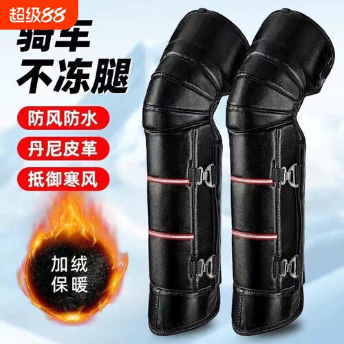 防风保暖护膝冬季骑行摩