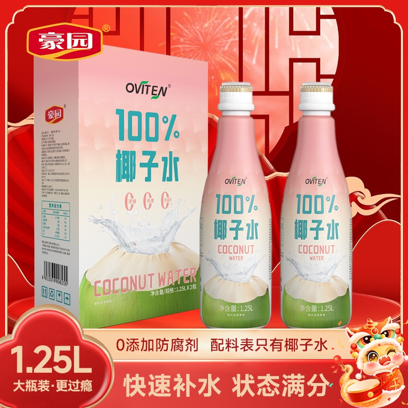豪园100%椰子水百分百纯椰子水果汁饮料孕妇可喝官方旗舰店大瓶装