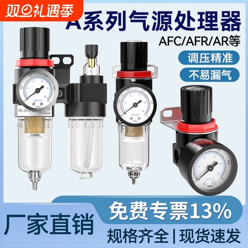 油水分离器调压阀ar空气过滤器空压机气泵气源处理器AFR/AFC2000