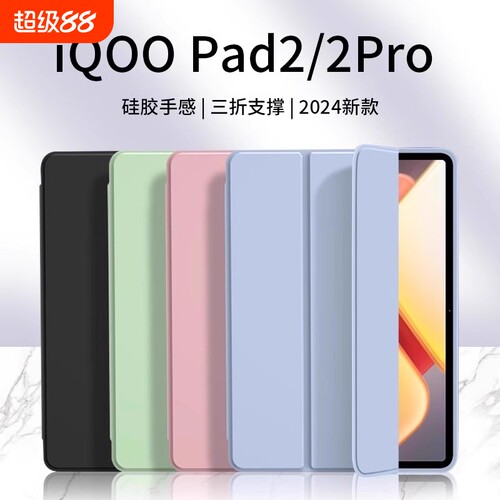 适用vivopad3pro保护套vivopad3保护壳vivopad2磁吸padairiqoopad平板电脑pad13支架12.1/11.5/11寸全包轻薄