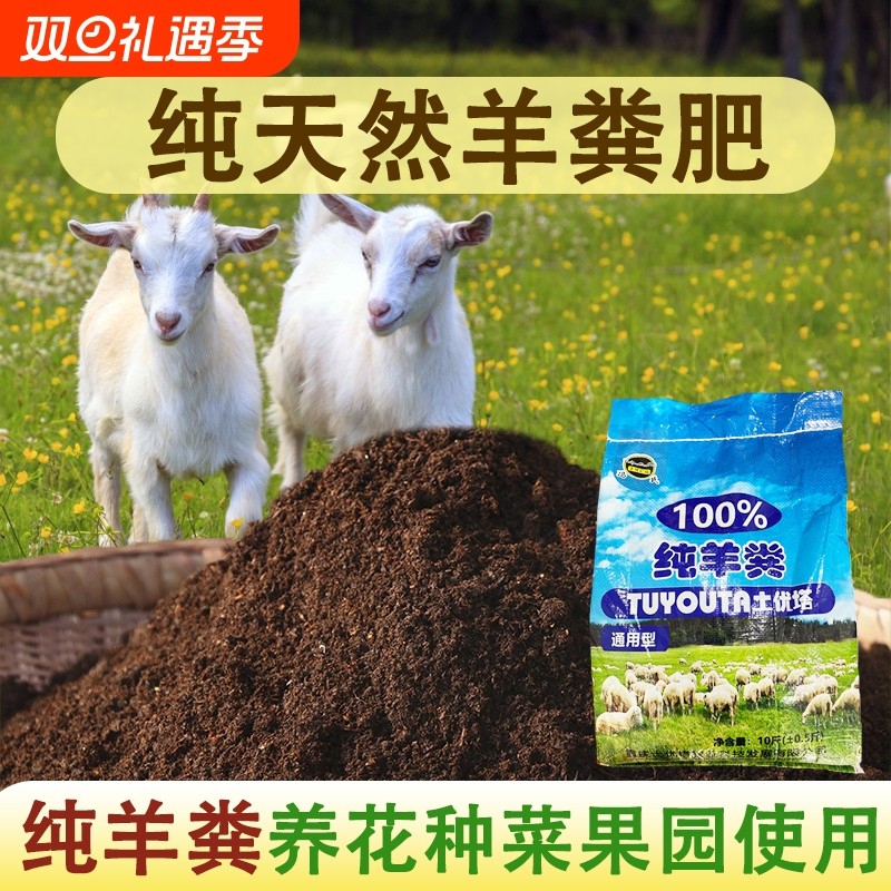羊粪发酵有机肥纯羊粪种菜鸡粪养花农家肥土壤氮磷钾肥料植物育苗
