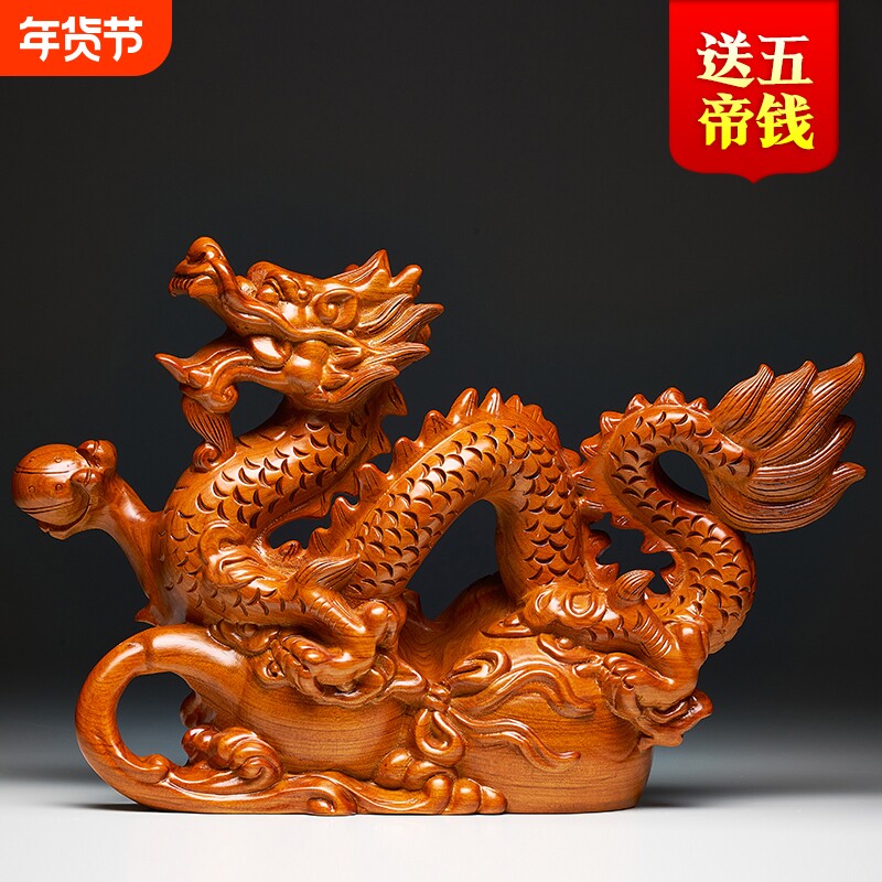 花梨木雕刻龙摆件实木五爪金龙工艺品生肖龙客厅办公室家居装饰品