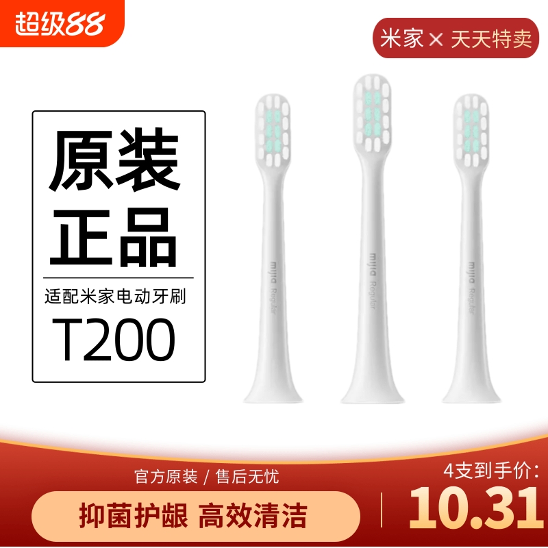 小米原装电动牙刷替换头米家声波T200/T200C牙刷头成人通用清洁