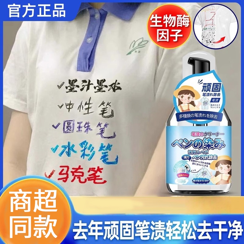 去笔渍神器记号去除墨水马克笔