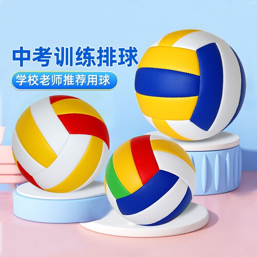 正品5号排球中考学生专用初中生