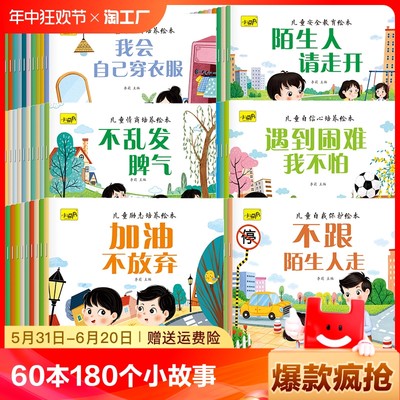 儿童小故事书安全教育自信心培养绘本好习惯情商睡前故事1-3-6岁幼儿阅读幼儿园大班宝宝图书婴儿启蒙早教亲子读物0到3岁喜欢社交