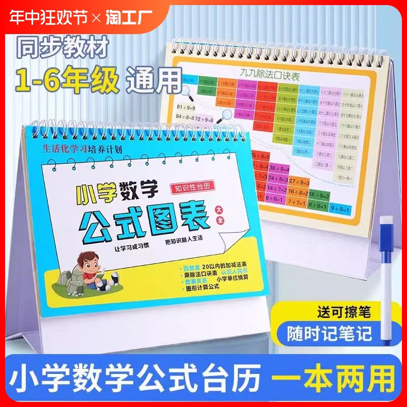 小学数学公式台历大全1一6年级一二年级加减法九九乘法口诀表卡片 玩具/童车/益智/积木/模型 玩具挂图/认知卡 原图主图