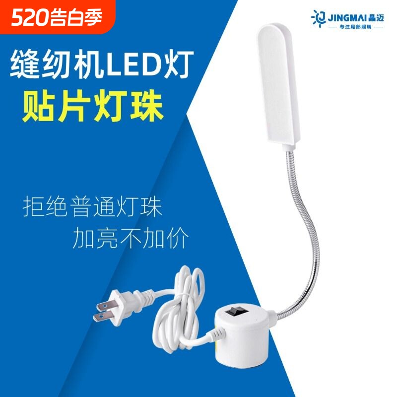 缝纫机灯LED高亮贴片灯珠款磁吸护眼针车灯电脑平车灯超亮衣车灯