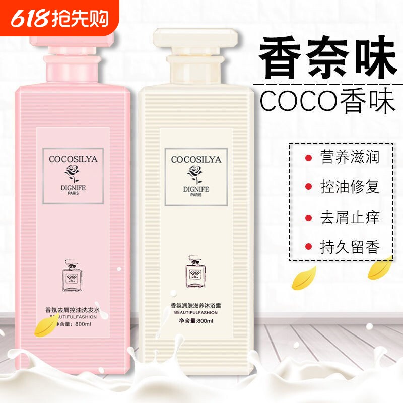 香奈儿COCO沐浴露女士持久留香控油蓬松蔚蓝男士香水洗发水沐浴液