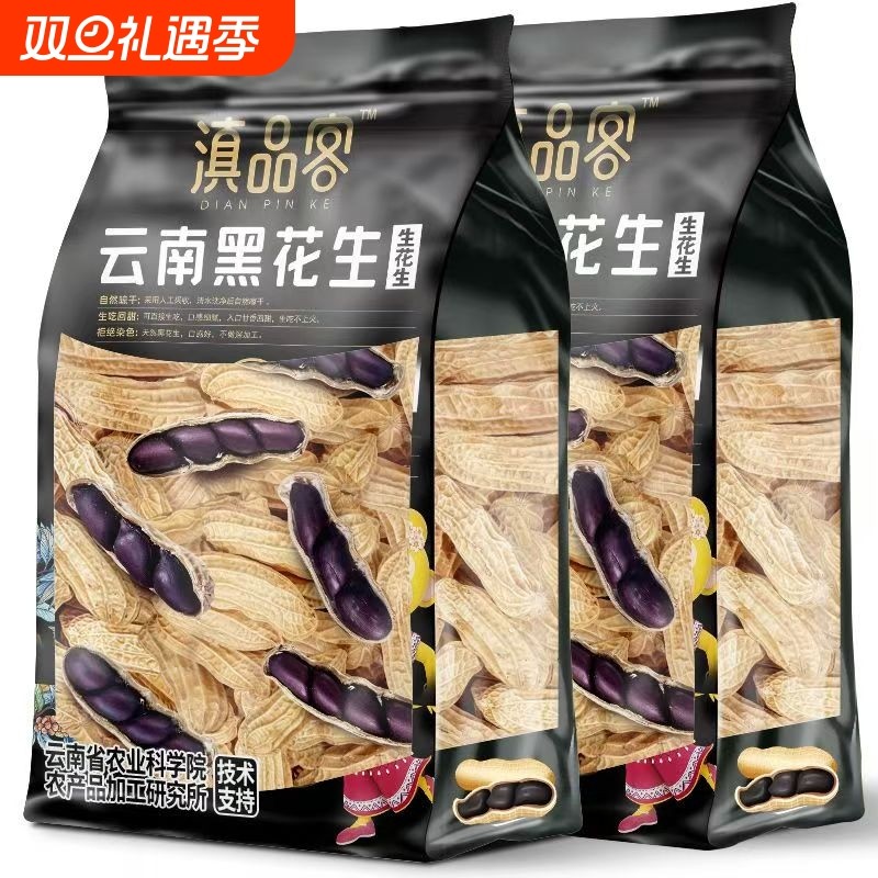 农科院云南黑花生新货正宗老品种原味炒熟花生晒干干黑皮带壳新鲜