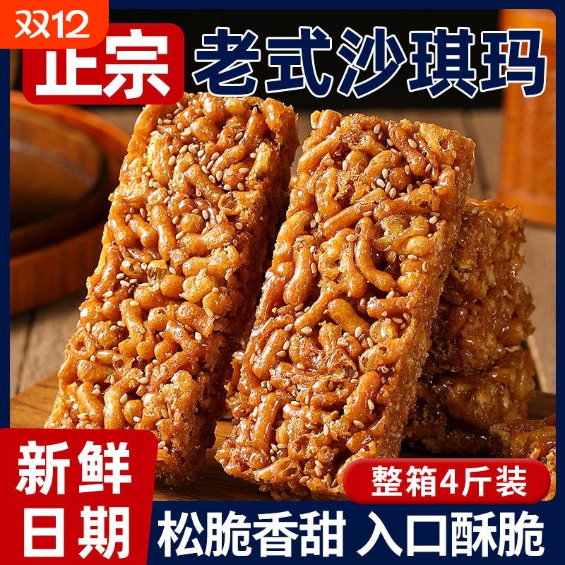 老式硬脆沙琪玛店传统糕点小包装休闲零食儿时整箱零小吃散装酥脆