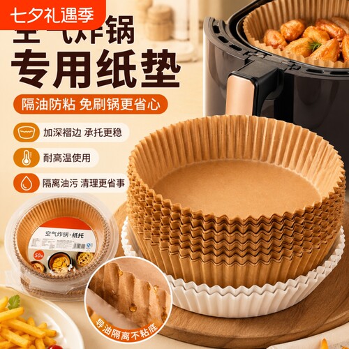 空气炸锅专用纸烤盘吸油纸垫纸家