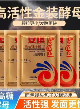 安琪金装耐高糖高活性干酵母面包烘焙包子馒头低糖型发酵粉家用5g