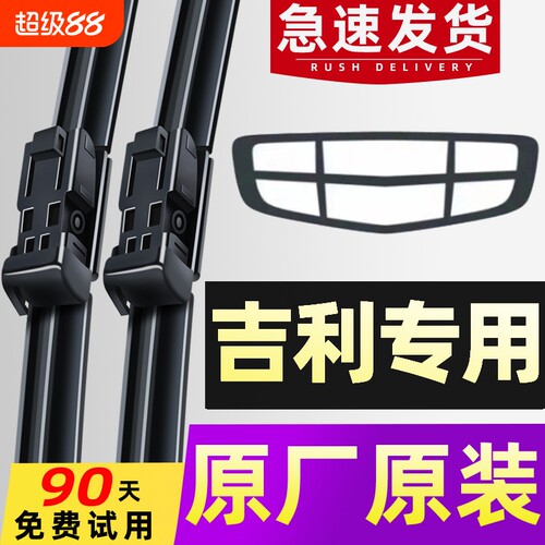【吉利专用】雨刮器4S专车专用