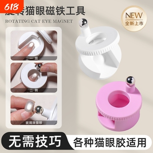 潮际旋转猫眼磁铁工具美甲专用防脱落固定器粉色便携式玻璃珠效果