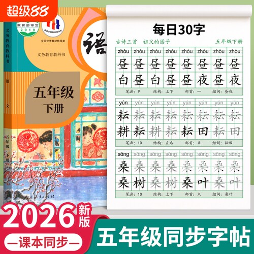 五年级同步生字练字帖每日30字
