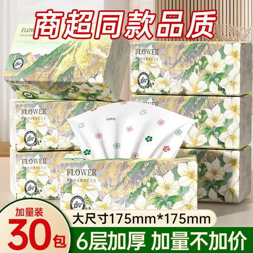 云垚山茶花香大包抽纸6层加厚加大尺寸家用批发实惠抽纸巾擦手纸