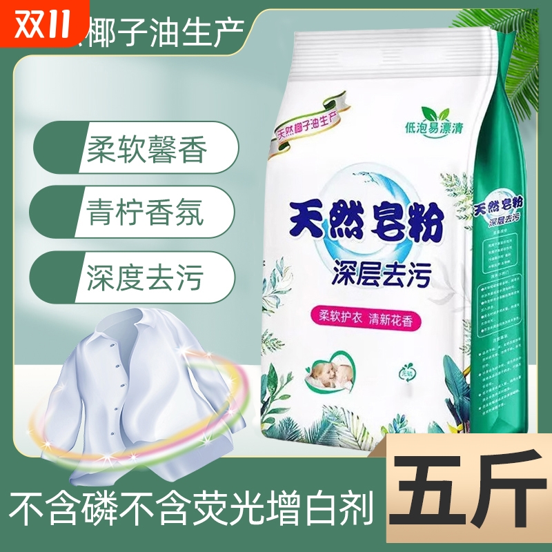 天然皂粉洗衣粉家庭装洗衣服粉强力去污无磷去渍持久香氛浓缩留香