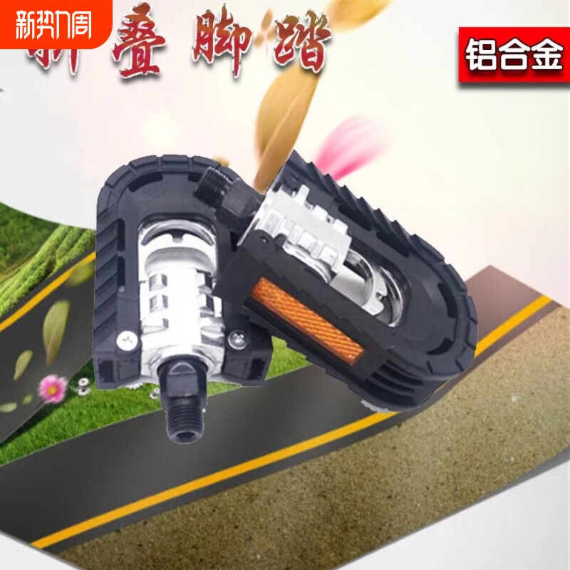 折叠自行车专用脚踏板 可折叠脚踏板 折叠车山地车脚蹬子 黑色