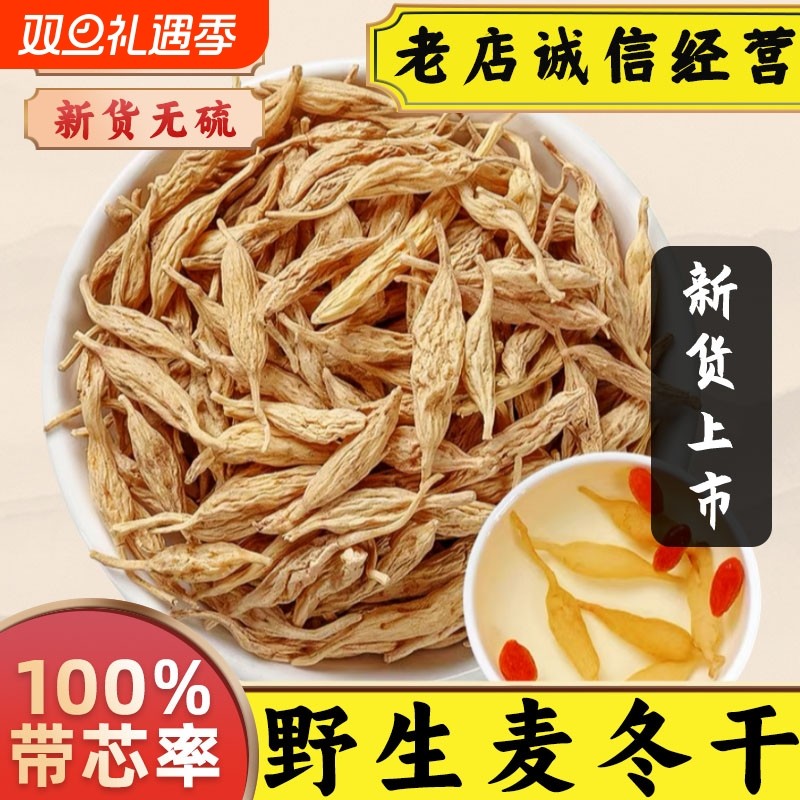 正宗四川纯野生麦冬中药材官方旗舰店特级干无硫党参黄芪煲汤玉竹