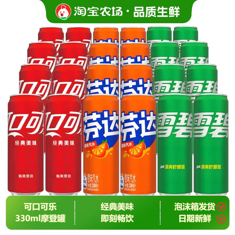可口可乐/雪碧/芬达橙/无糖可乐碳酸饮料汽水罐装柠檬橙味经典图片