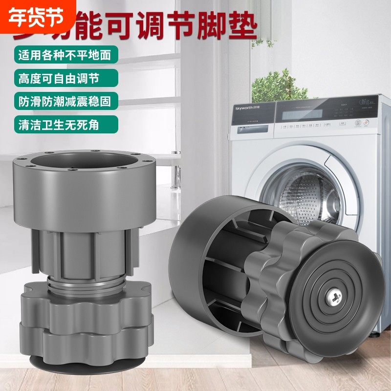 洗衣机底座通用脚垫增高减震防滑防震垫垫高防潮冰箱静音波轮滚筒,收纳整理,洗衣机底座,淘宝优惠券,粉丝福利购,淘宝优惠卷