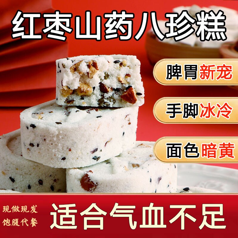 西塘八珍糕红枣芡实糕无蔗糖零食点心传统送礼软糯茯苓健康山药图片