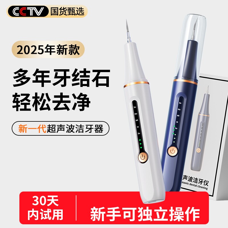 超声波洗牙器牙石家用洁牙去除冲牙结石神器清洁牙齿污垢仪牙垢