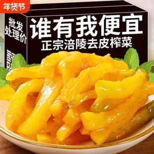 正宗涪陵榨菜小包装开胃下饭菜学生培陪陵原味咸菜杂整箱商用批发