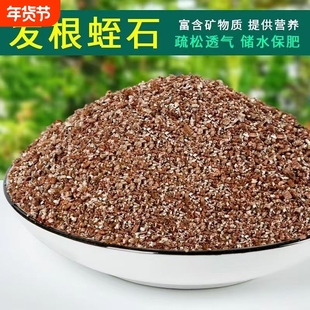 蛭石颗粒扦插基质养花用珍珠岩营养土宠物孵化花盆栽发根育苗土壤