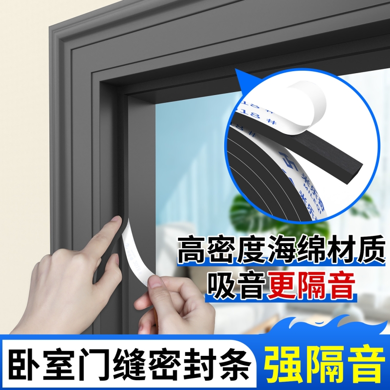 米乐奇卧室门缝隙密封条关门防撞静音条隔音降噪棉eva海绵单面胶带黑色高粘度强力防撞减震缓冲泡棉泡沫胶条