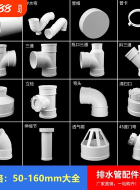 PVC排水管件 50 75 110 160 旋转直接变径弯头斜三通出风口防臭器