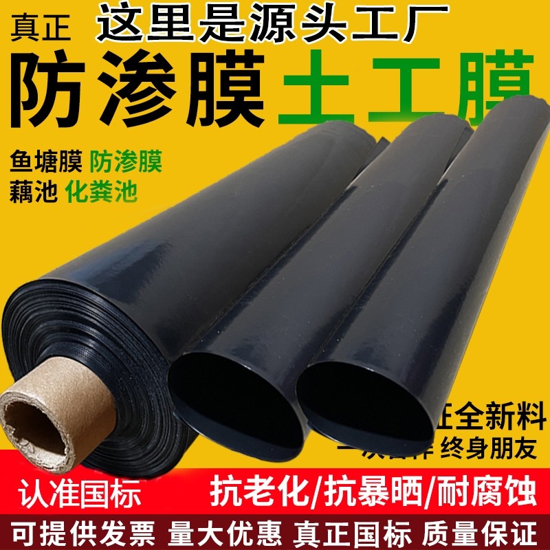鱼塘防渗膜养殖土工膜虾子蓄水池厚黑色护坡塑料膜防水屋顶池塘