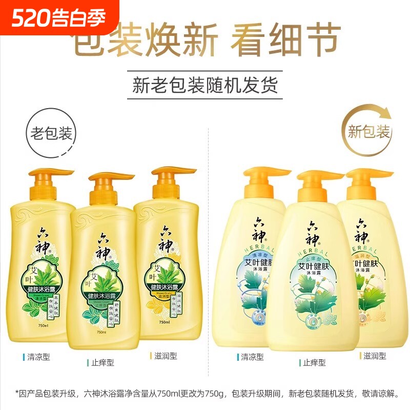 艾叶健肤沐浴露止痒滋润清凉持久留香男女沐浴乳家庭装正品