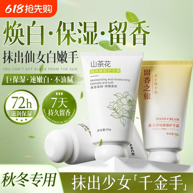 护手霜滋润保湿持久留香焕白秋冬防干裂淡化手纹男女旗舰正品官方