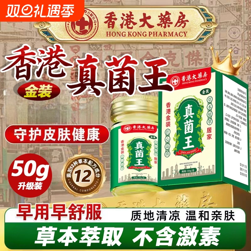 香港真菌王药膏大药房脚官方气旗舰店杀抑菌止痒正品脱皮手足用膏